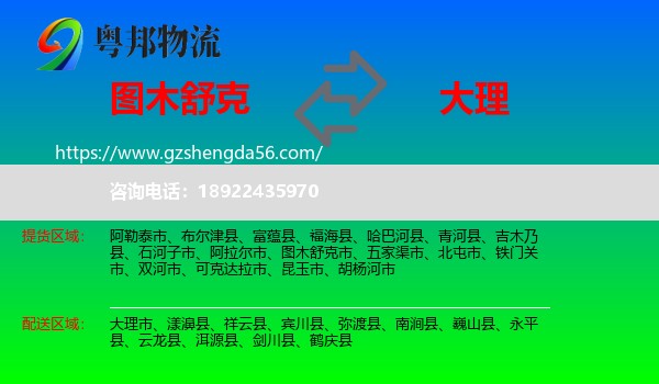 图木舒克市到大理物流专线