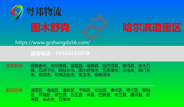 图木舒克市到道里区物流专线