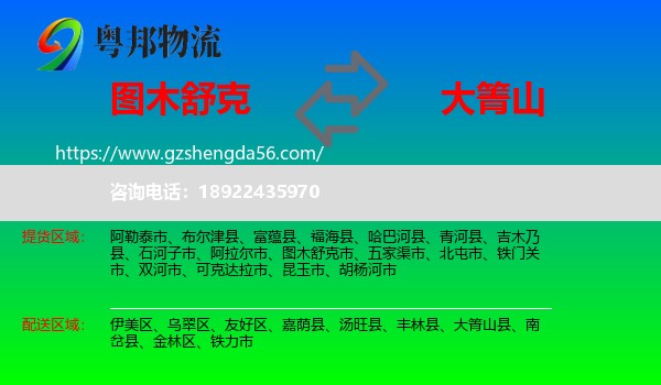 图木舒克市到大箐山县物流专线
