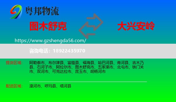 图木舒克市到大兴安岭物流专线