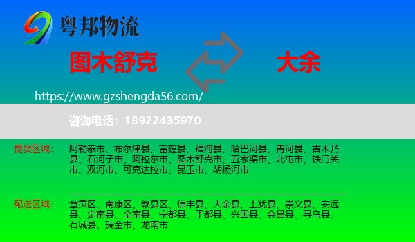 图木舒克市到大余县物流专线