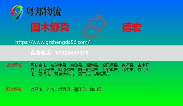 图木舒克市到德宏物流专线