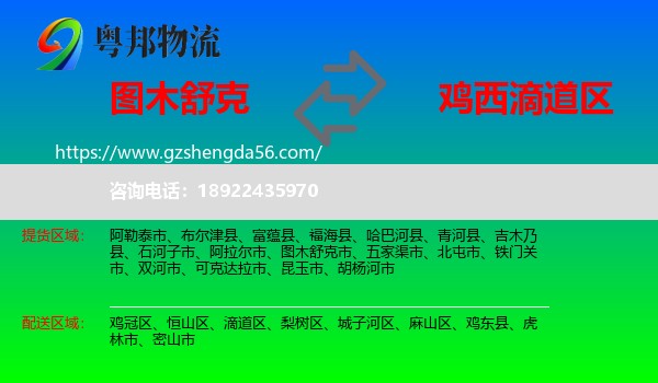 图木舒克市到滴道区物流专线