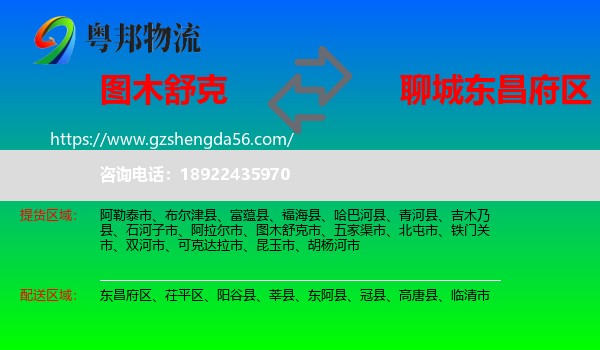 图木舒克市到东昌府区物流专线