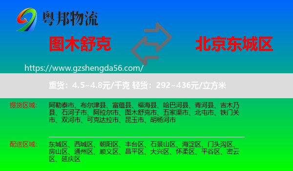 图木舒克市到东城区物流专线