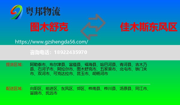 图木舒克市到东风区物流专线