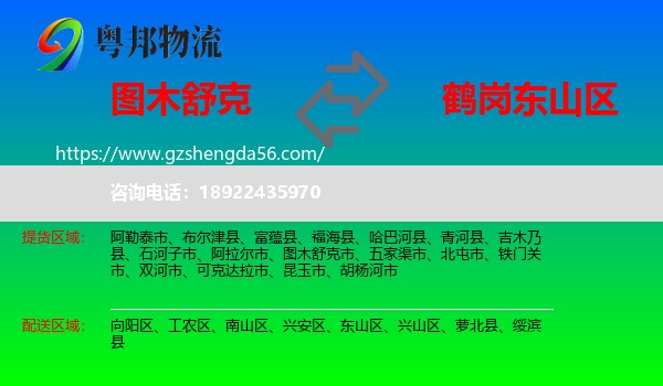 图木舒克市到东山区物流专线