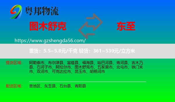 图木舒克市到东至县物流专线