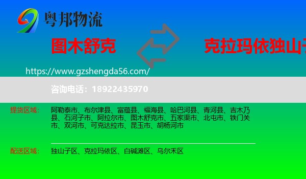 图木舒克市到独山子区物流专线