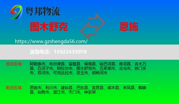 图木舒克市到恩施物流专线