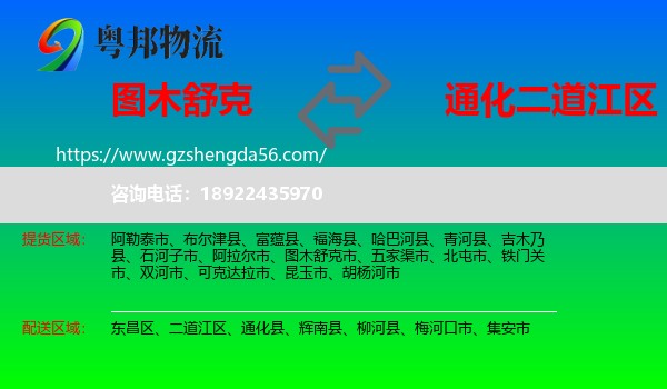 图木舒克市到二道江区物流专线