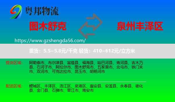 图木舒克市到丰泽区物流专线