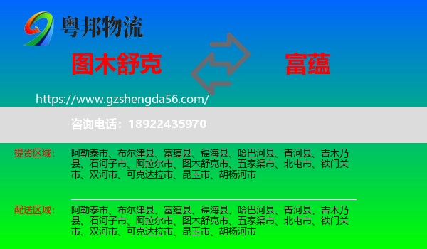 图木舒克市到富蕴县物流专线