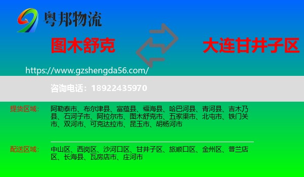 图木舒克市到甘井子区物流专线