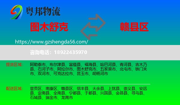 图木舒克市到赣县区物流专线