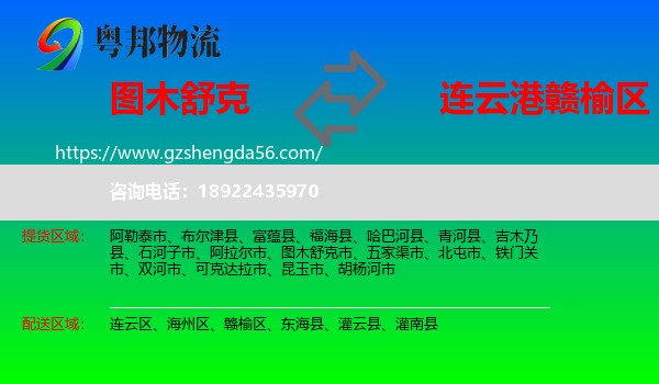 图木舒克市到赣榆区物流专线
