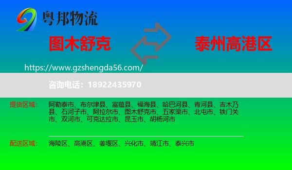 图木舒克市到高港区物流专线
