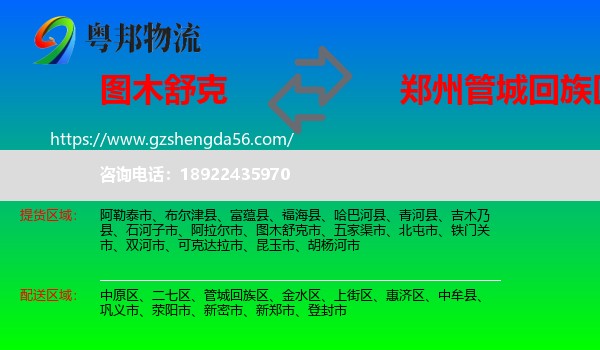 图木舒克市到管城回族区物流专线