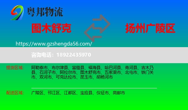 图木舒克市到广陵区物流专线