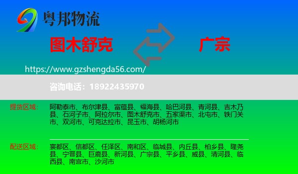 图木舒克市到广宗县物流专线