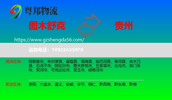 图木舒克市到贵州物流专线