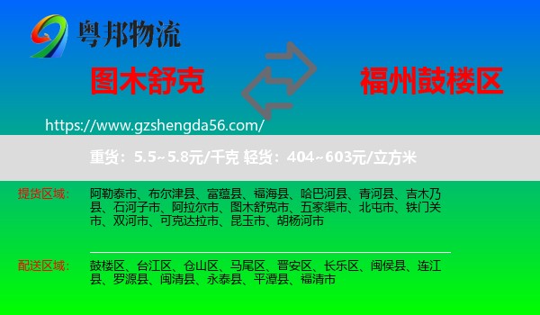 图木舒克市到鼓楼区物流专线