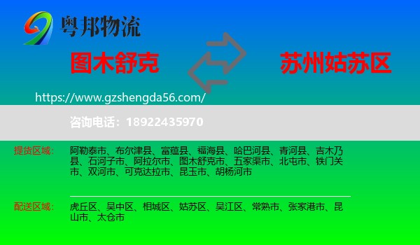 图木舒克市到姑苏区物流专线