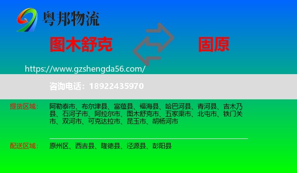图木舒克市到固原物流专线