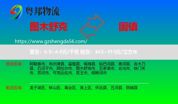 图木舒克市到固镇县物流专线