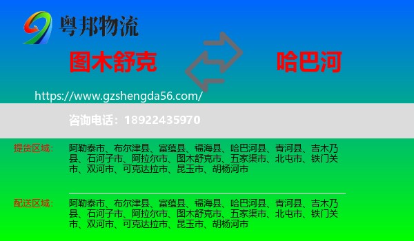 图木舒克市到哈巴河县物流专线