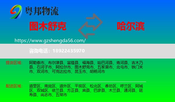 图木舒克市到哈尔滨专线