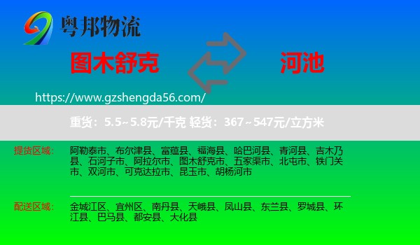 图木舒克市到河池物流专线
