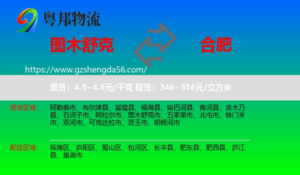 图木舒克市到合肥专线