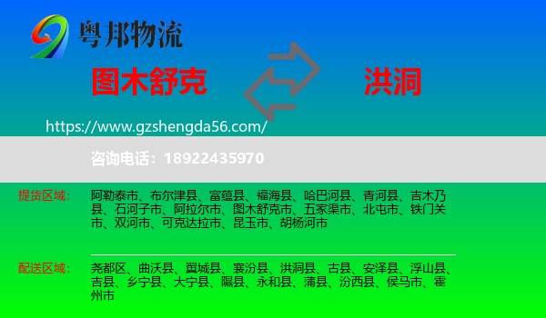图木舒克市到洪洞县物流专线
