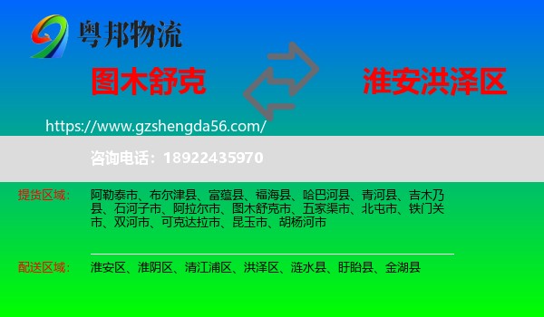 图木舒克市到洪泽区物流专线