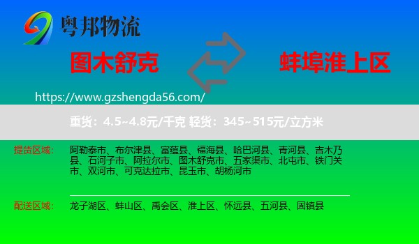 图木舒克市到淮上区物流专线