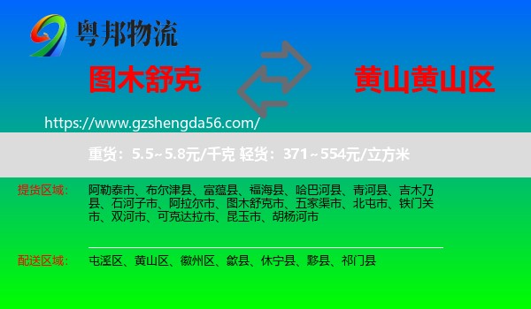 图木舒克市到黄山区物流专线