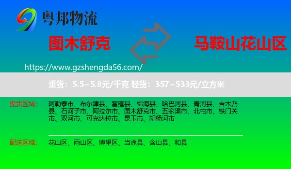 图木舒克市到花山区物流专线