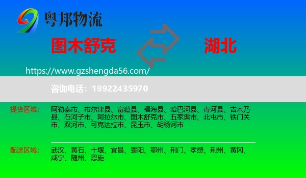 图木舒克市到湖北物流专线
