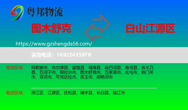 图木舒克市到江源区物流专线
