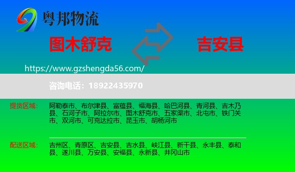 图木舒克市到吉安县物流专线