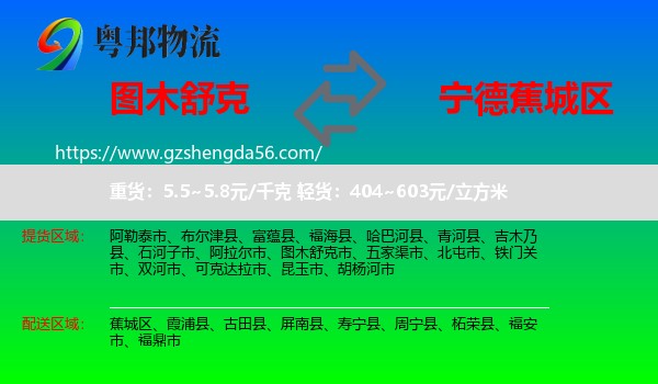 图木舒克市到蕉城区物流专线
