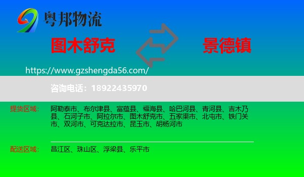 图木舒克市到景德镇物流专线