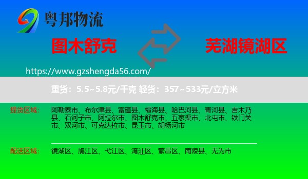 图木舒克市到镜湖区物流专线
