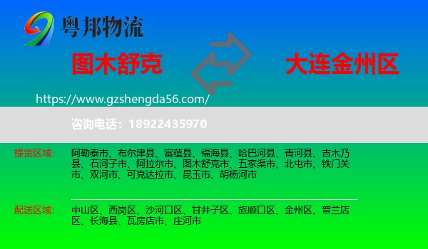 图木舒克市到金州区物流专线