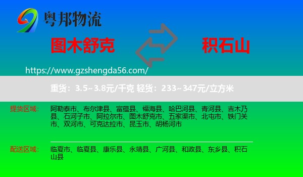 图木舒克市到积石山县物流专线
