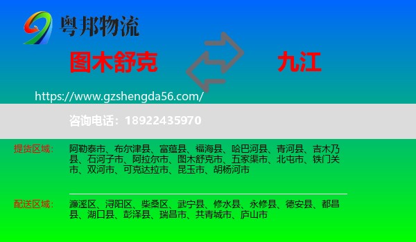 图木舒克市到九江物流专线