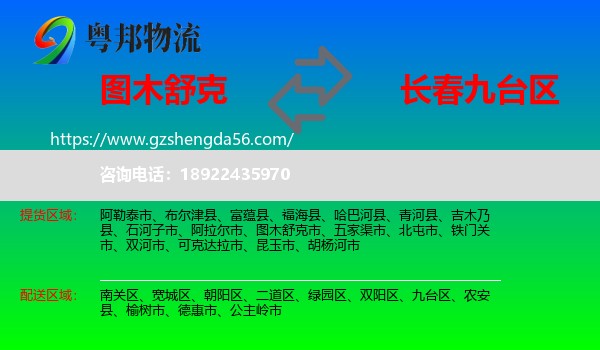 图木舒克市到九台区物流专线