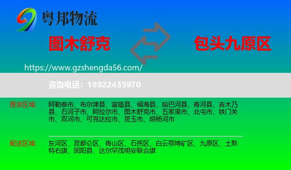 图木舒克市到九原区物流专线