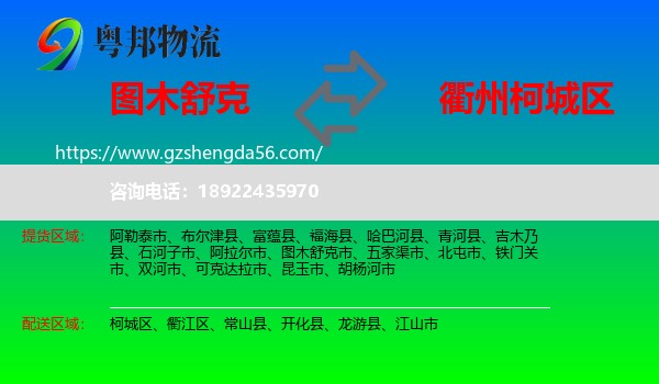 图木舒克市到柯城区物流专线